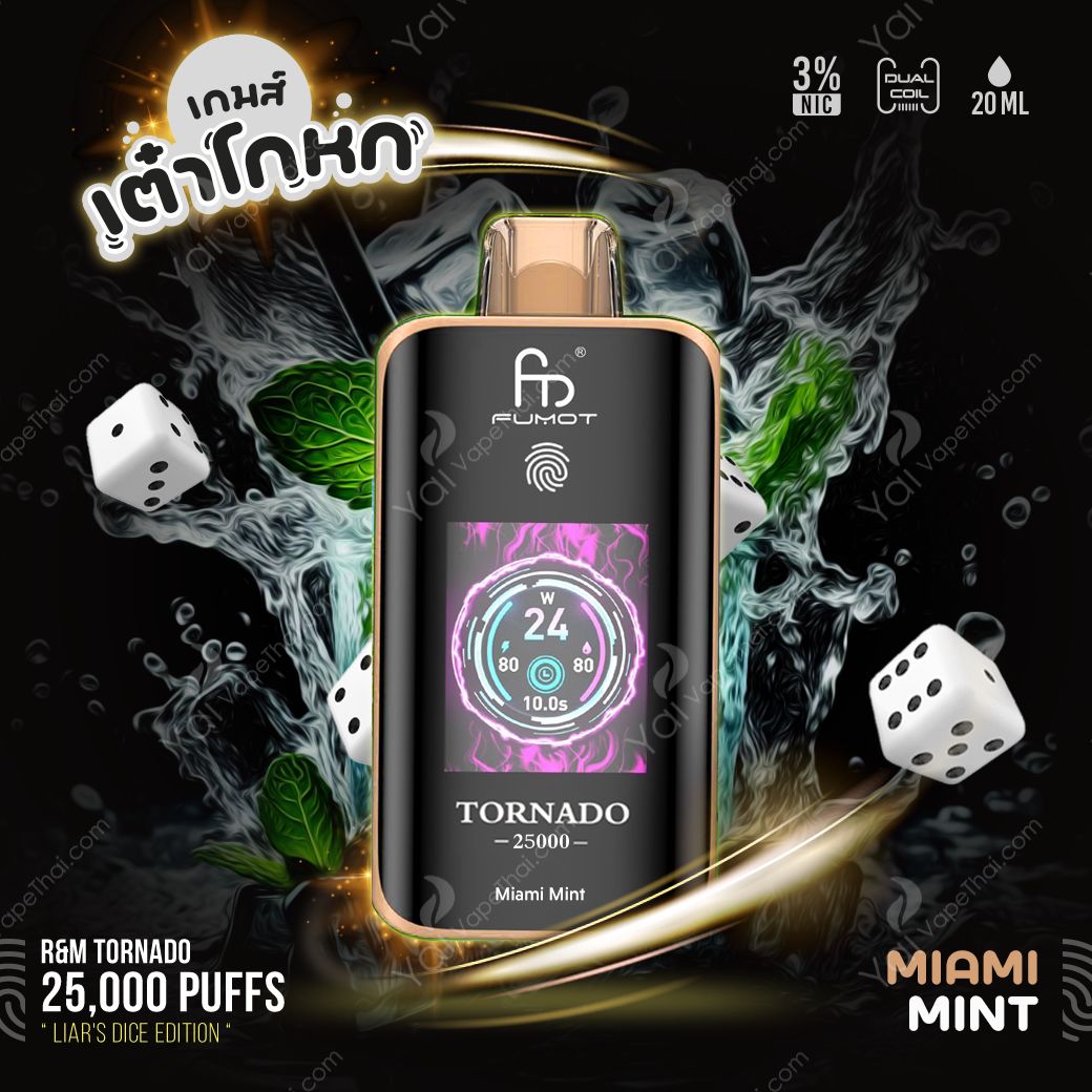 พอตใช้แล้วทิ้ง RandM Tornado - 25000 คำ